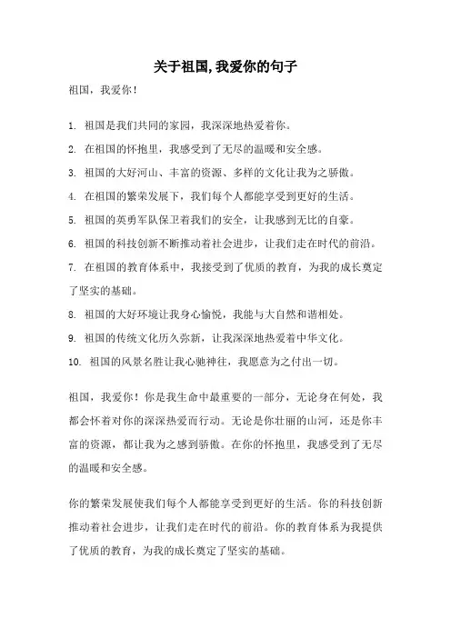 关于祖国,我爱你的句子