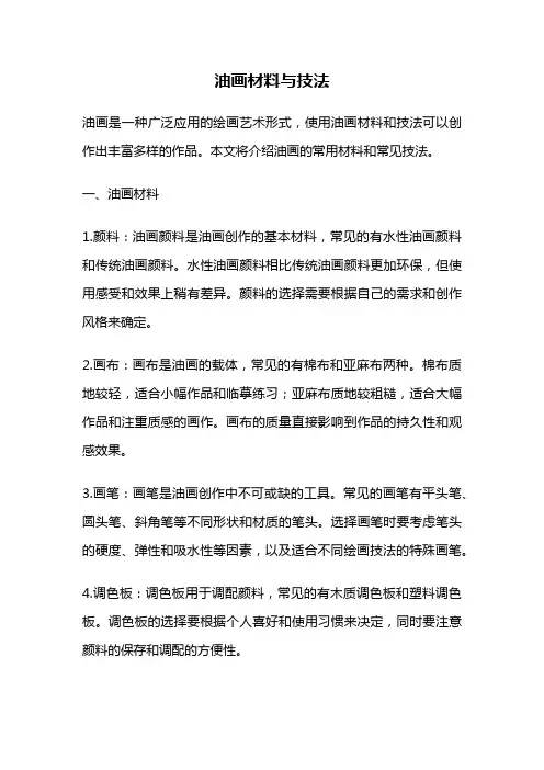 油画材料与技法