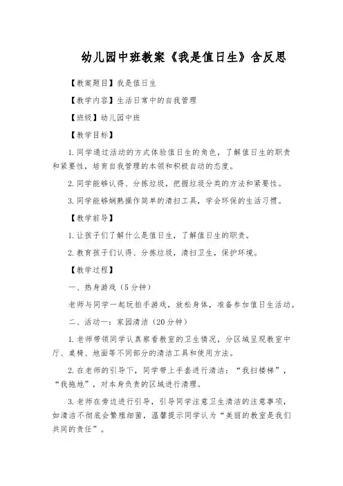 幼儿园中班教案《我是值日生》含反思