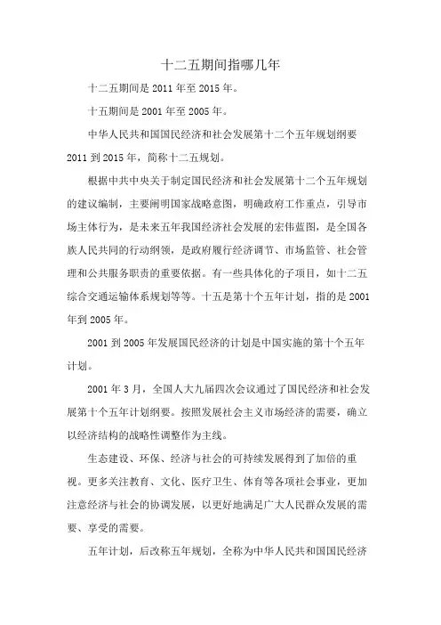 十二五期间指哪几年