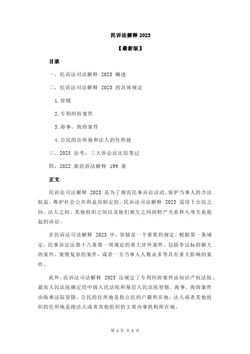 民诉法解释2023