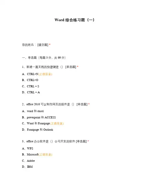 Word 综合练习题(一)