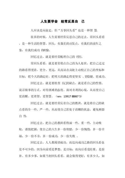 人生要学会经常反思自己