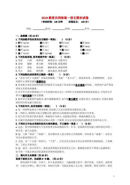 部编版2020学年高一语文下学期期末联考试题 人教 新目标版