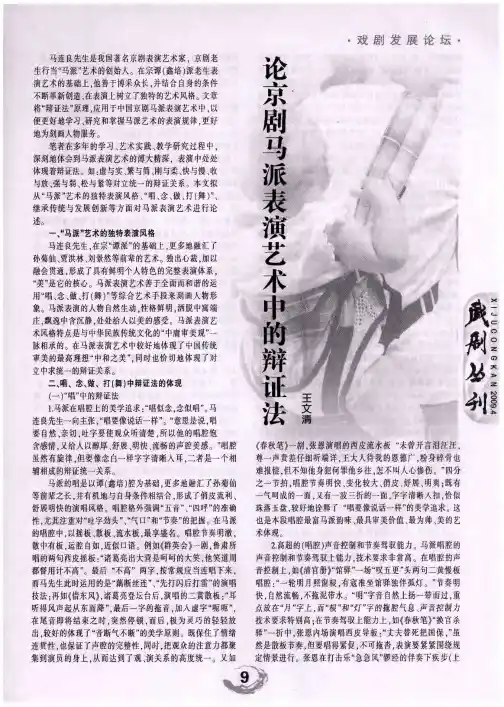 论京剧马派表演艺术中的辩证法