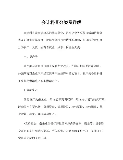 会计科目分类及详解
