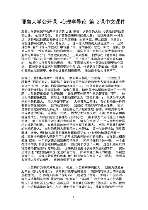 耶鲁大学公开课-心理学导论第2课中文课件