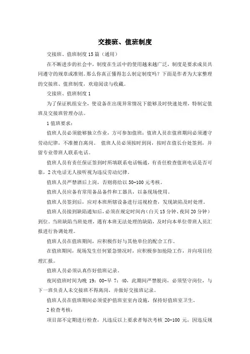 交接班、值班制度
