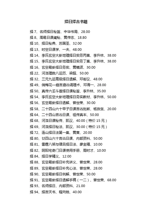 择日择吉书籍