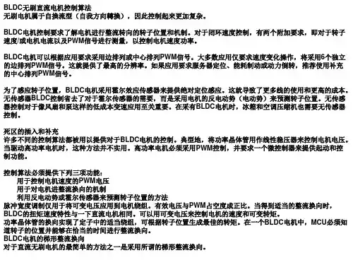 BLDC无刷直流电机控制算法