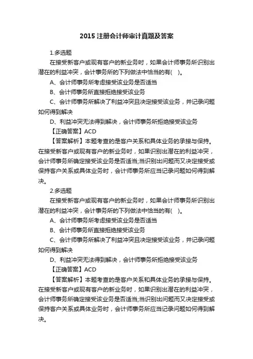 2015注册会计师审计真题及答案