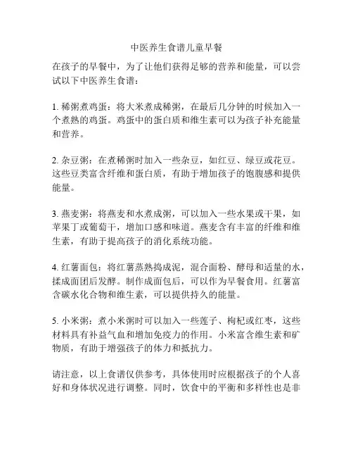 中医养生食谱儿童早餐