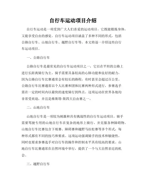 自行车运动项目介绍