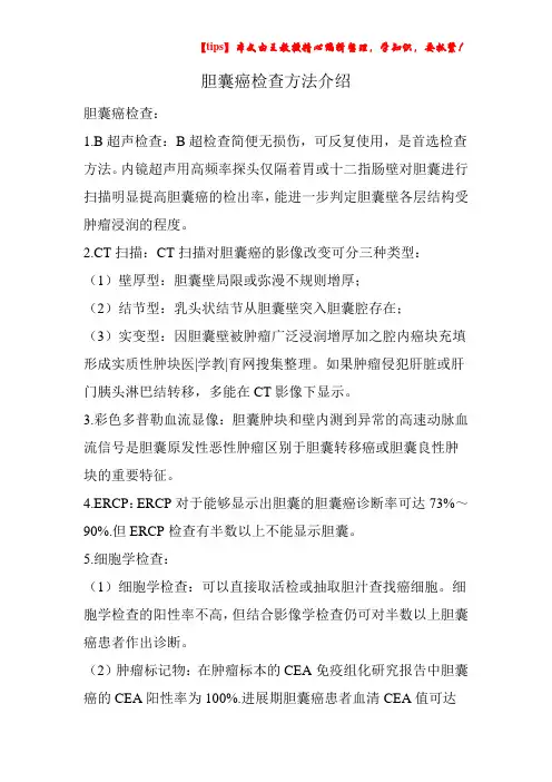 胆囊癌检查方法介绍