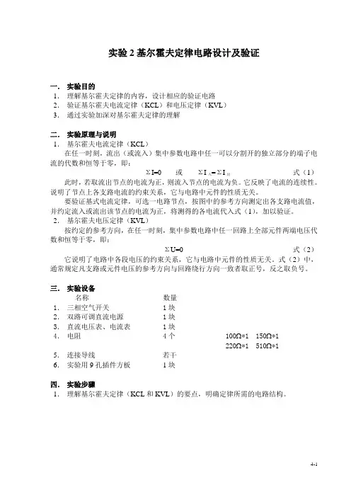 实验2 基尔霍夫定律电路设计及验证