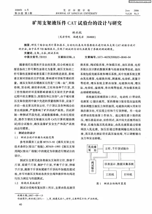 矿用支架液压件CAT试验台的设计与研究