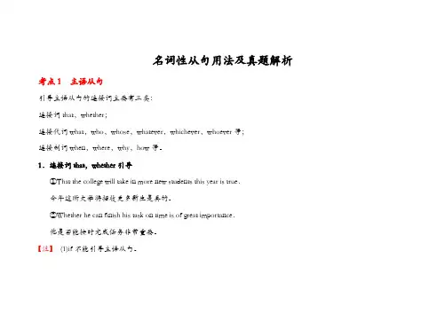 高考名词性从句解题技巧和经典题