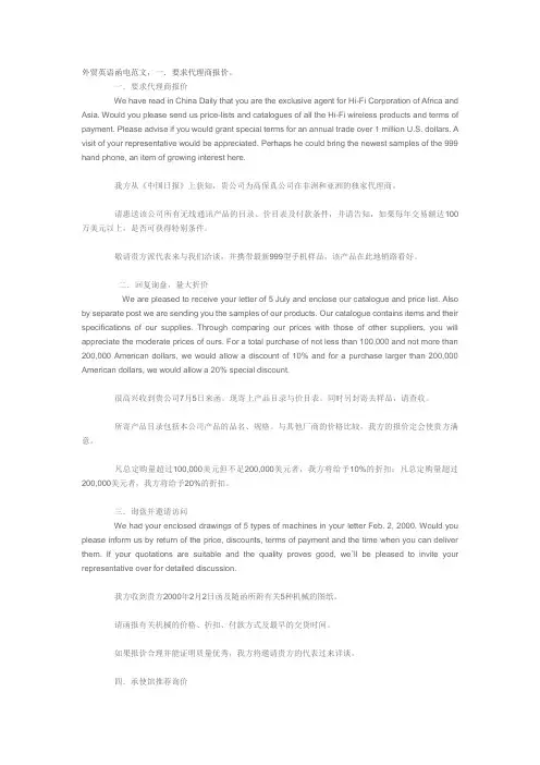 外贸英语函电范文
