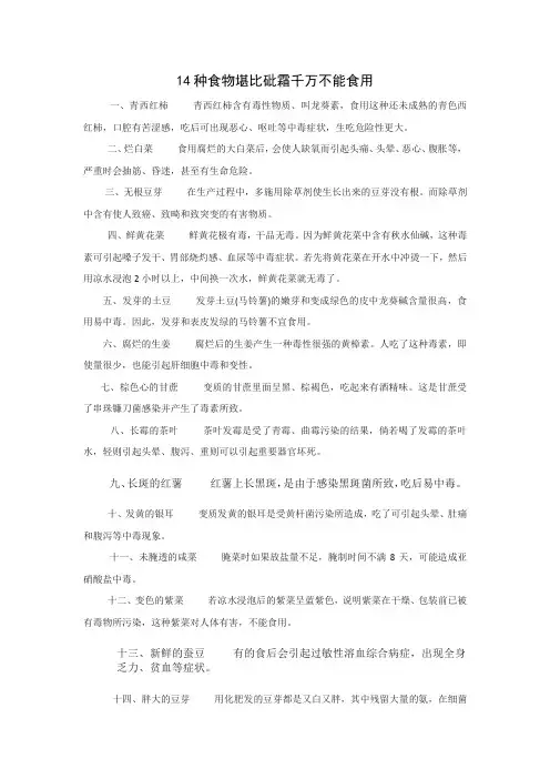 14种食物堪比砒霜千万不能食用