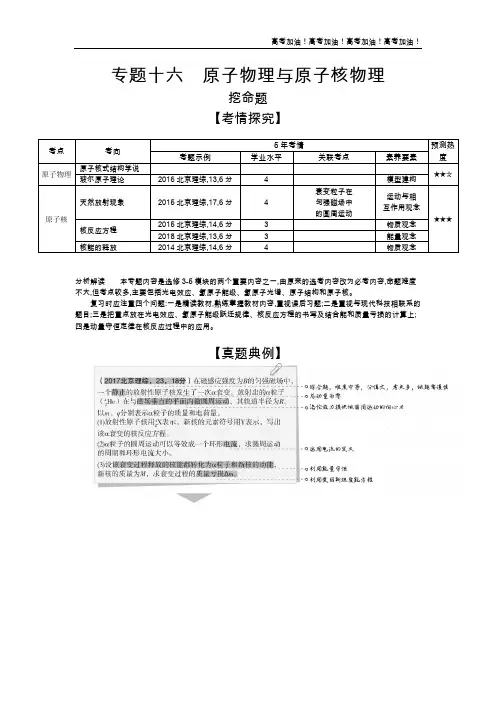 北京版高考物理 专题十六 原子物理与原子核物理