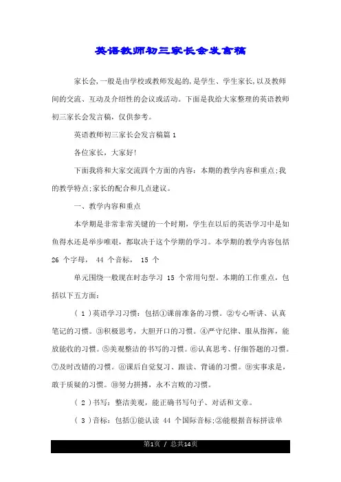 英语教师初三家长会发言稿.doc