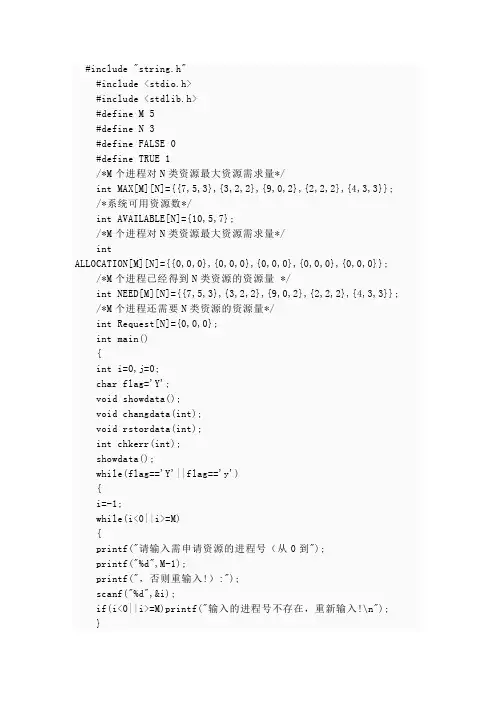 银行家算法两种实现