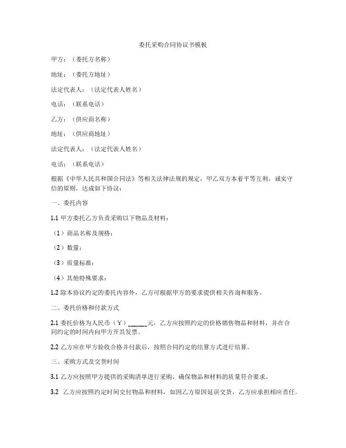 委托采购合同协议书模板