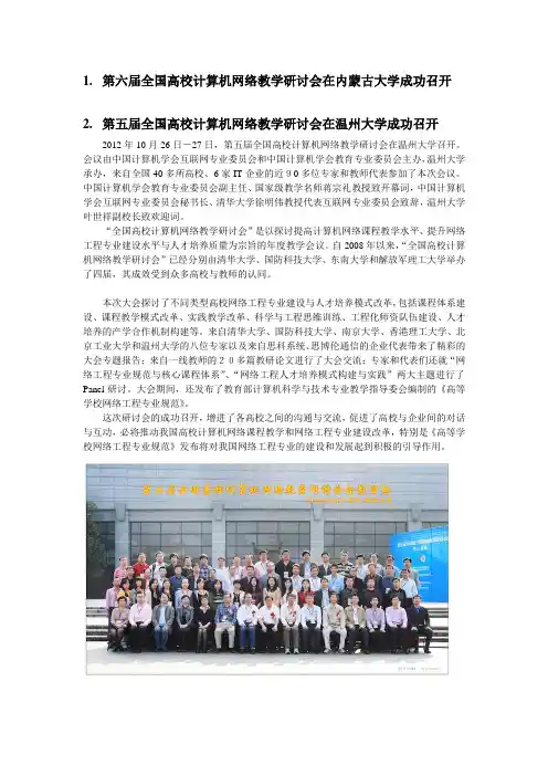 历届全国高校计算机网络教学研讨会