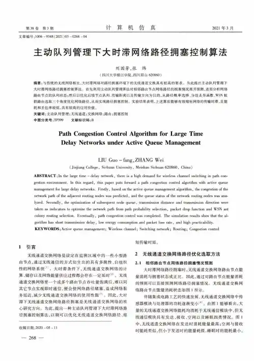 主动队列管理下大时滞网络路径拥塞控制算法