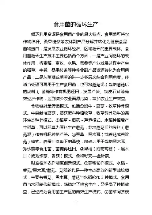 食用菌的循环生产