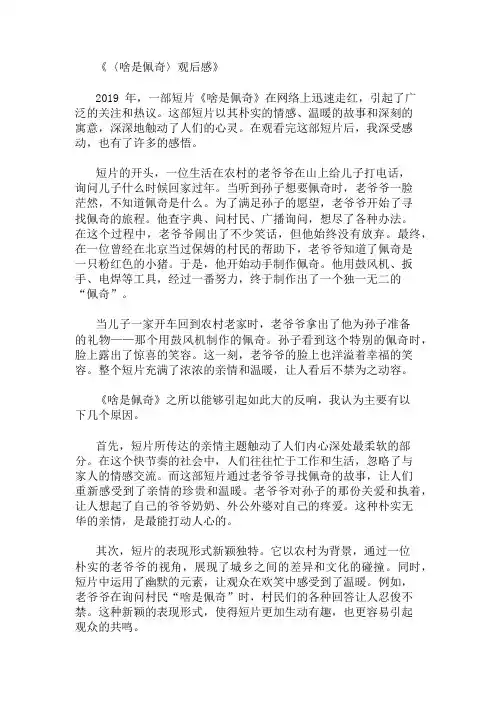 优秀精选：《啥是佩奇》观后感作文