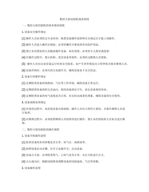 数控火焰切割机规章制度