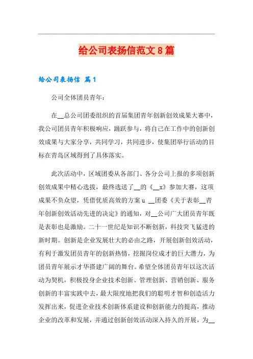 给公司表扬信范文8篇