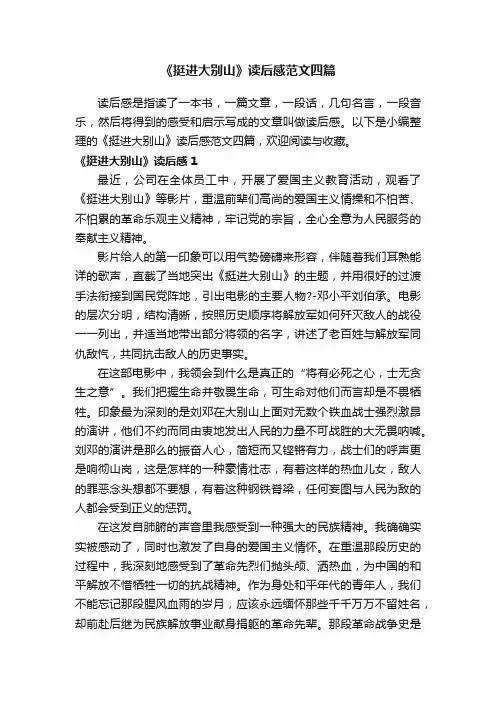 《挺进大别山》读后感范文四篇
