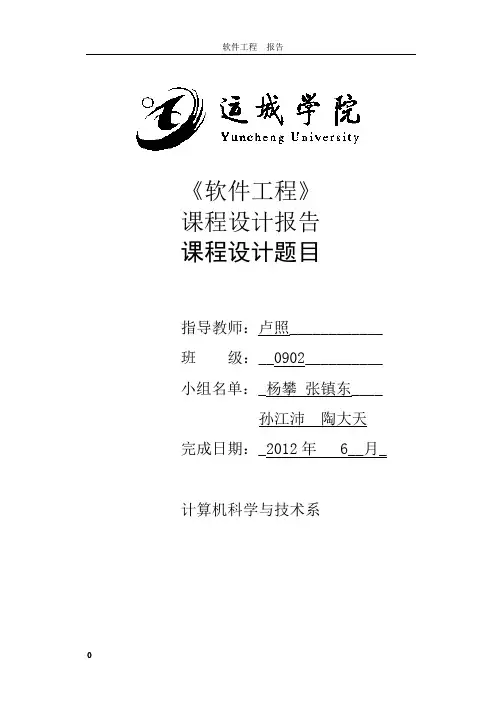 软件工程实验报告-学生信息管理系统