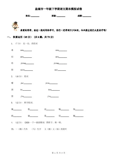 盐城市一年级下学期语文期末模拟试卷