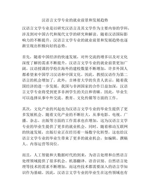 汉语言文学专业的就业前景和发展趋势