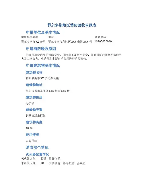 鄂尔多斯地区消防验收申报表