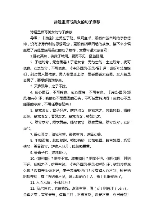 诗经里描写美女的句子推荐