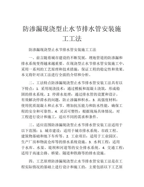 防渗漏现浇型止水节排水管安装施工工法(2)