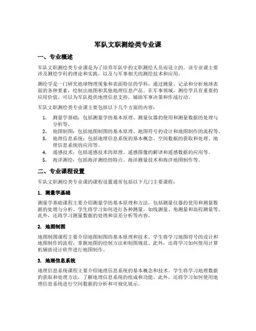 军队文职测绘类专业课