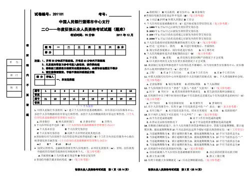 人行征信题库