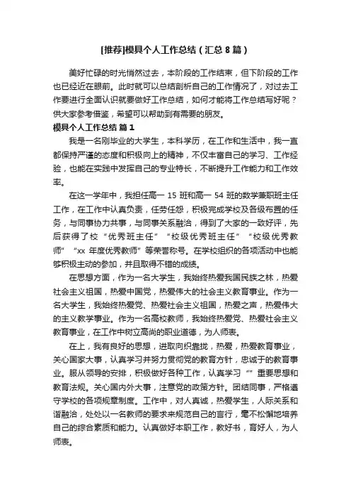[推荐]模具个人工作总结（汇总8篇）