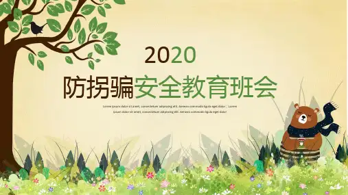 中学生学校防拐骗安全教育PPT(共25张PPT)