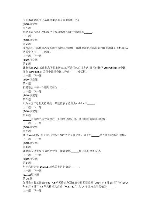 专升本计算机文化基础模拟试题及答案解析(1)