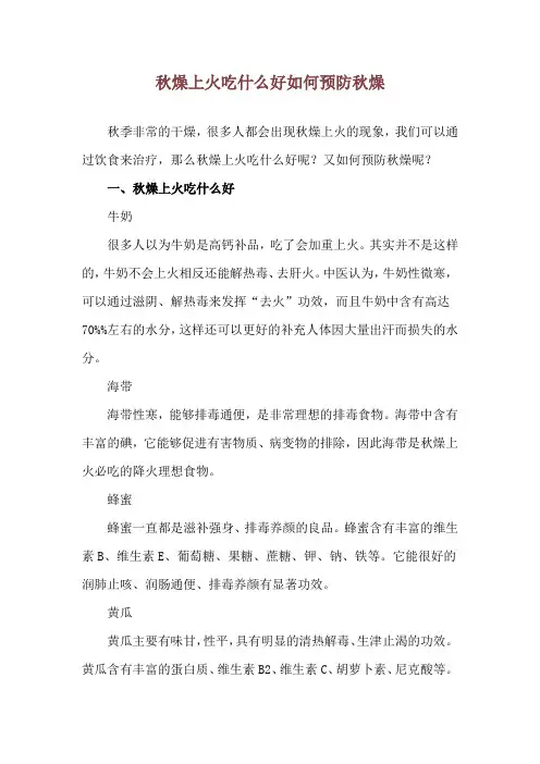 秋燥上火吃什么好 如何预防秋燥