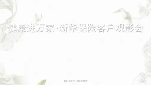 《我不是药神》观影活动宣导ppt课件