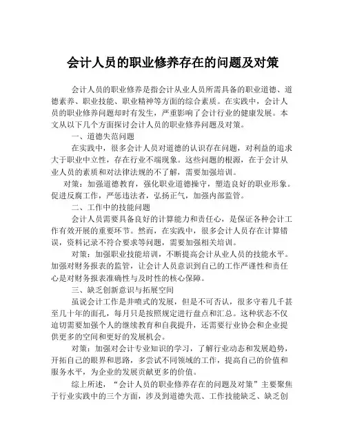 会计人员的职业修养存在的问题及对策