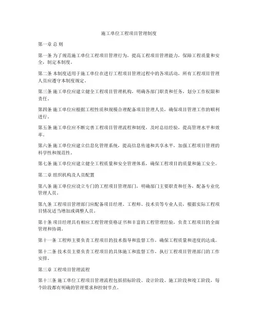施工单位工程项目管理制度