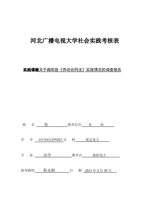 大学社会实践考核表